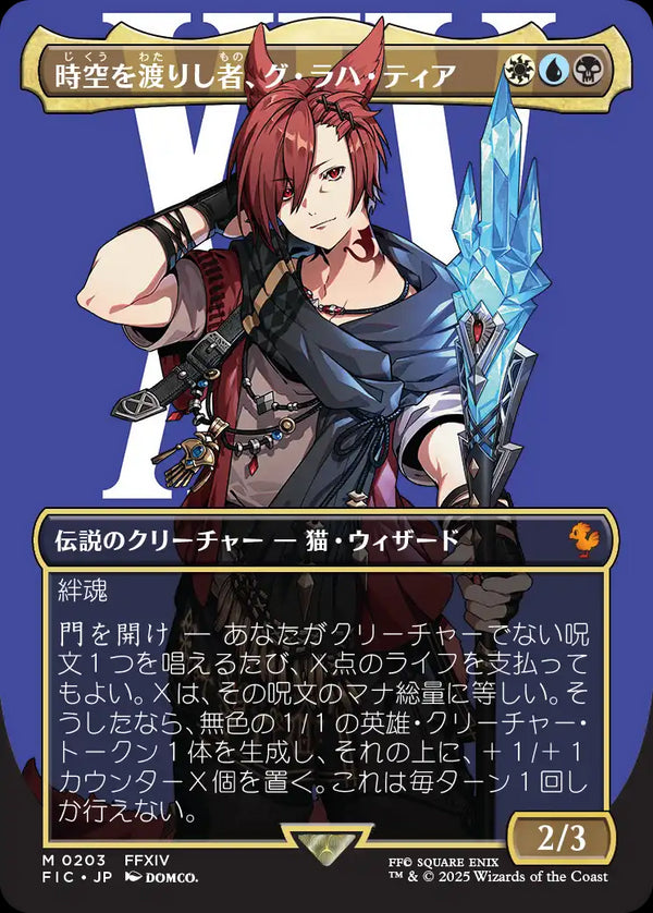 【Foil】【キャラクター】(FIC-MM)G'raha Tia, Scion Reborn/時空を渡りし者、グ・ラハ・ティア【No.0203】【英語】